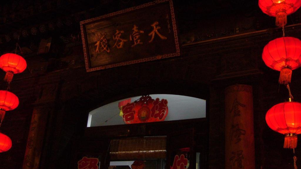平遥天壹客栈旅舍 外观 照片